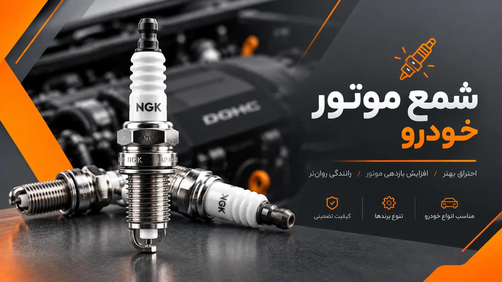 شمع خودرو